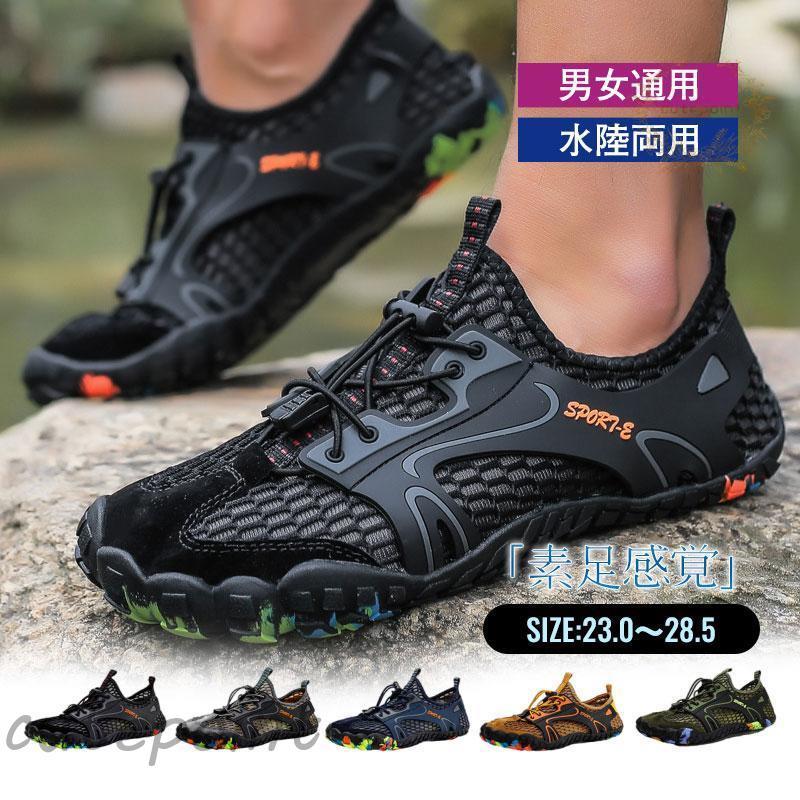 【急速出荷】マリンシューズ ウォーターシューズ 水陸両用 速乾 シュノーケリング アクアシューズ ベアフット フィットネスシューズ ビーチサンダル 軽量 男女兼用