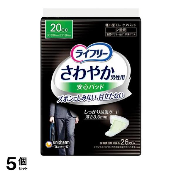 さわやか男性用安心パッド 20cc 少量用 26枚入 5個セット