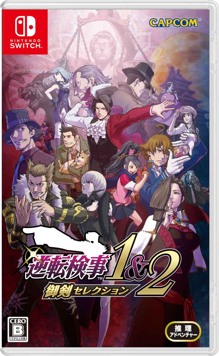 カプコン 【Switch】逆転検事1＆2 御剣セレクション HAC-P-BG9VA NSW ギャクテンケンジ1＆2