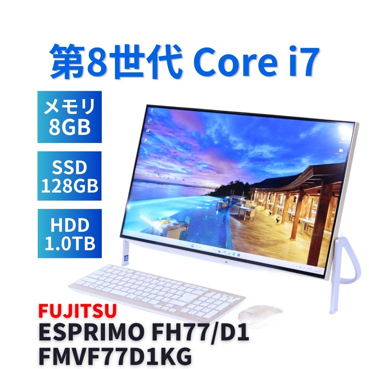 即配 良品 2019年四辺狭額縁モデル 8世代Corei7 ESPRIMO FH77/D1 i7-8750H 8G 128G+1.0TB 23.8FHD Office 純正品付属 A+AA評価