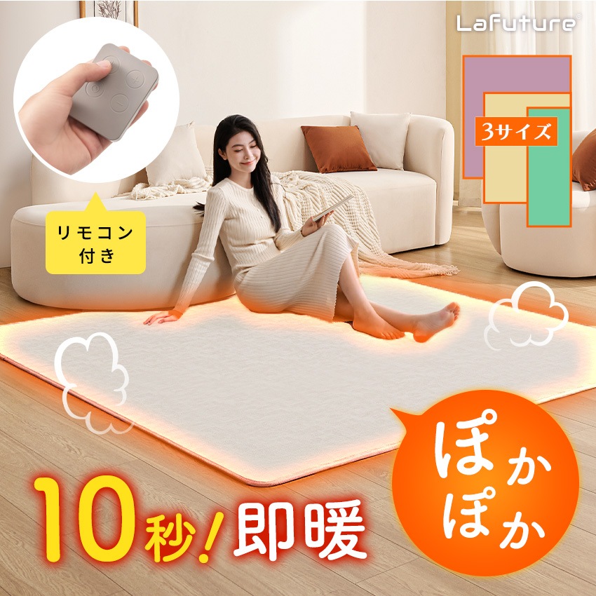 ホットカーペット 本体 即暖 速暖 防ダニ 電気カーペット 暖房器具 暖房 床暖房 長方形 1畳 1.5畳 2畳 電気マット 足元暖房 ラグ対応 発熱カーペット ダニ退治 タイマー機能 リモコン付 軽