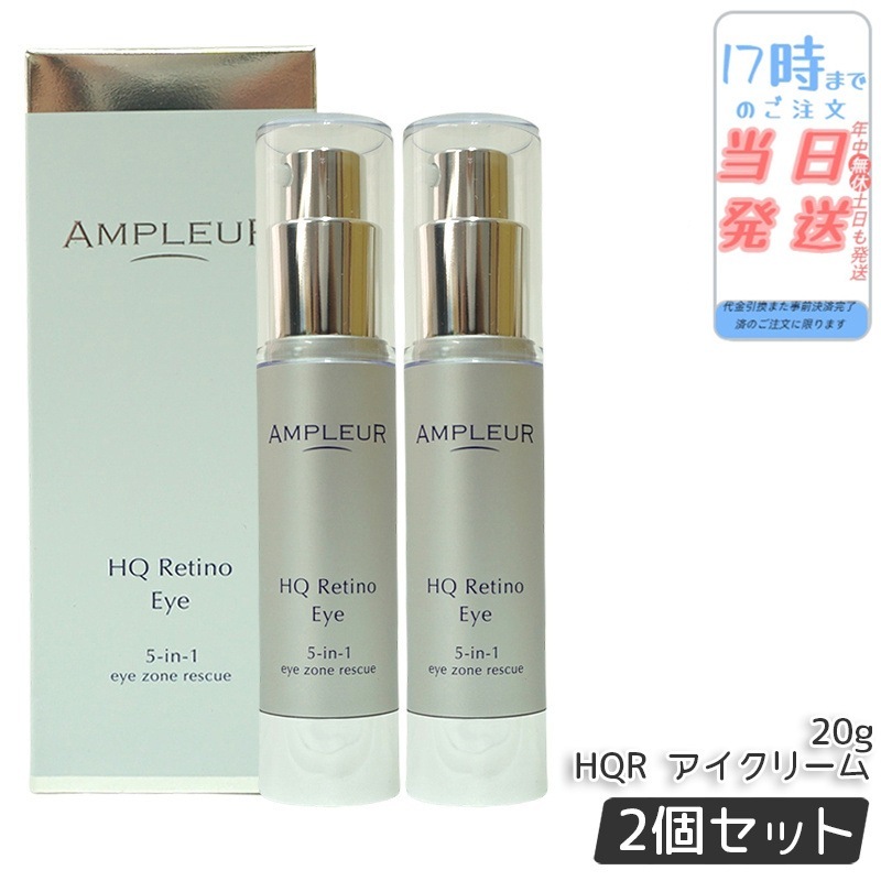 【2個セット】 AP_HQR アイクリーム