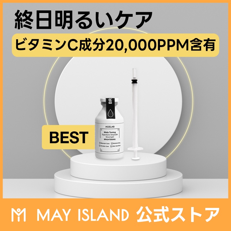 AGELAB メラトーニング署名 アンプルムーンライトブライトニング