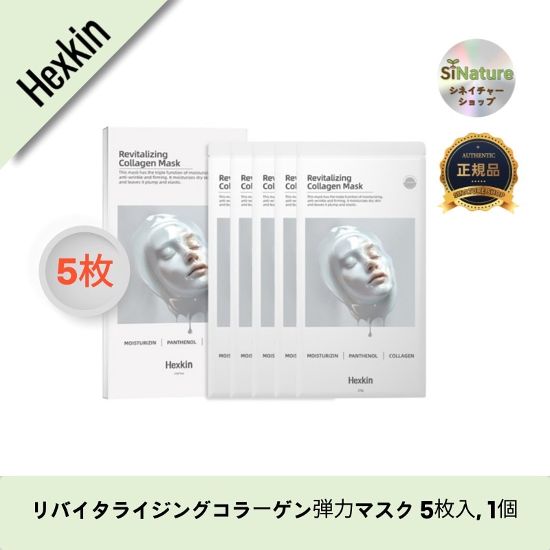 【韓国コスメ】【正規品扱い店】リバイタライジングコラーゲン弾力マスク 5枚入, 1個