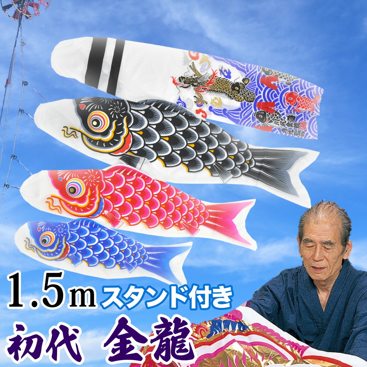 鯉のぼり こいのぼり コンパクト ﾍﾞﾗﾝﾀﾞ用 ﾏﾝｼｮﾝ 1.5ｍ 染無し 名前染め 家紋染め 川尻金龍ﾃﾞｻﾞｲﾝ ﾐﾆ 新作 秀光 限定品 特選 目玉商品 買得 人気 ランキングC6583