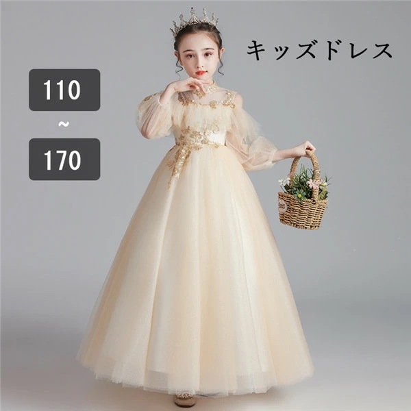 キッズドレス ロングドレス フラワーガール ブライダル ピアノ 発表会 子供 ドレス 女の子 結婚式 長袖 コンクール お姫様 プリンセスライン ハイネック 演奏会 音楽会 かわいい パーティー イベ 12,731円