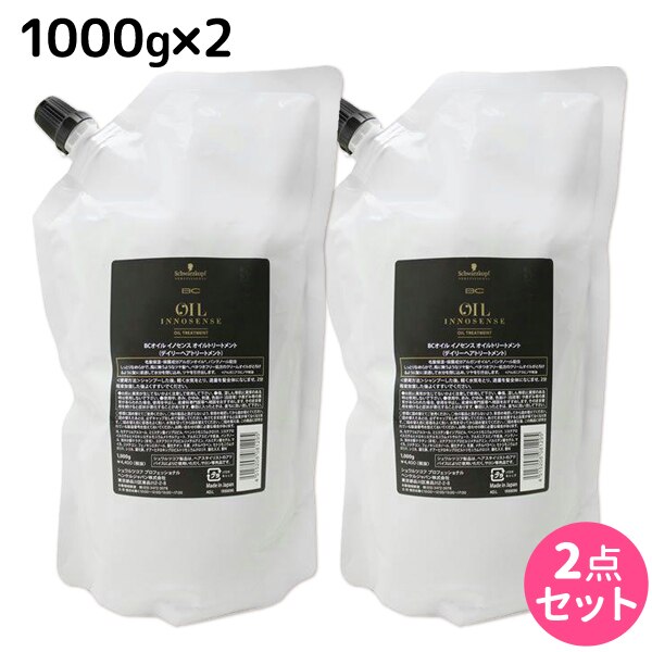 BC オイルイノセンス トリートメント 1000g 2個 詰め替え セット
