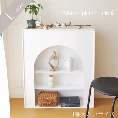 [Qoo10] マントルピース : サークルアーチ型　マントルピース　Lサイ : 家具・インテリア