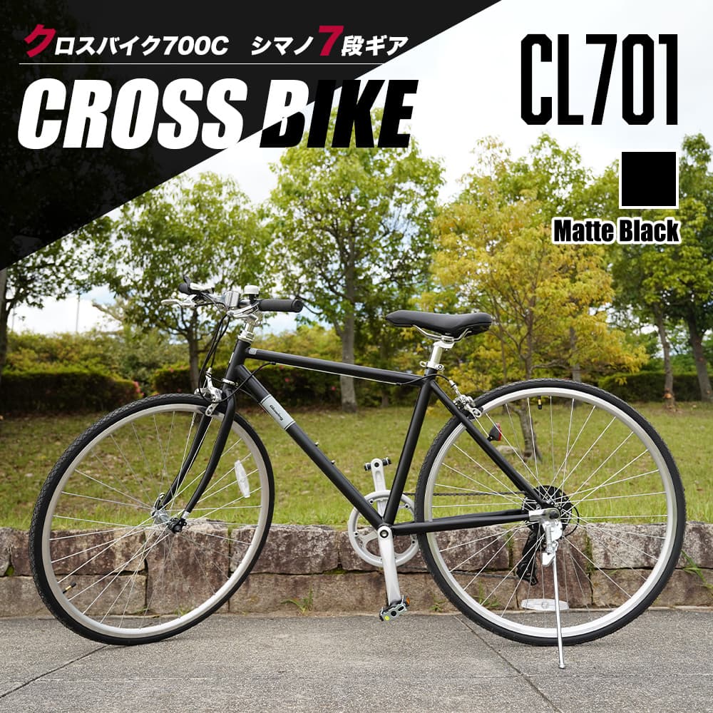 Glowing クロスバイク700C・7段ギア CL701 マットブラック／ホワイト くろすばいく 自転車 さいくる 700C 7段変速 ギフト