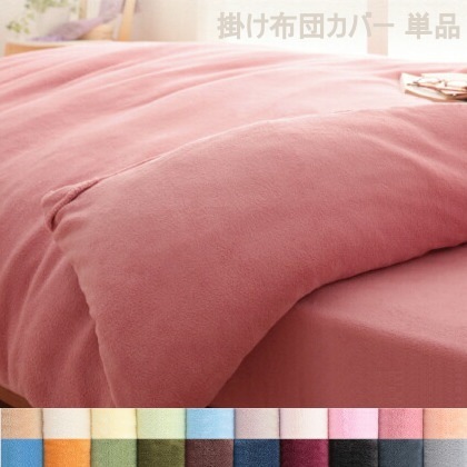 暖かい 掛け布団カバー 20色 マイクロファイバー 丸洗い可能 S／SD／D／Q／K カバーリング