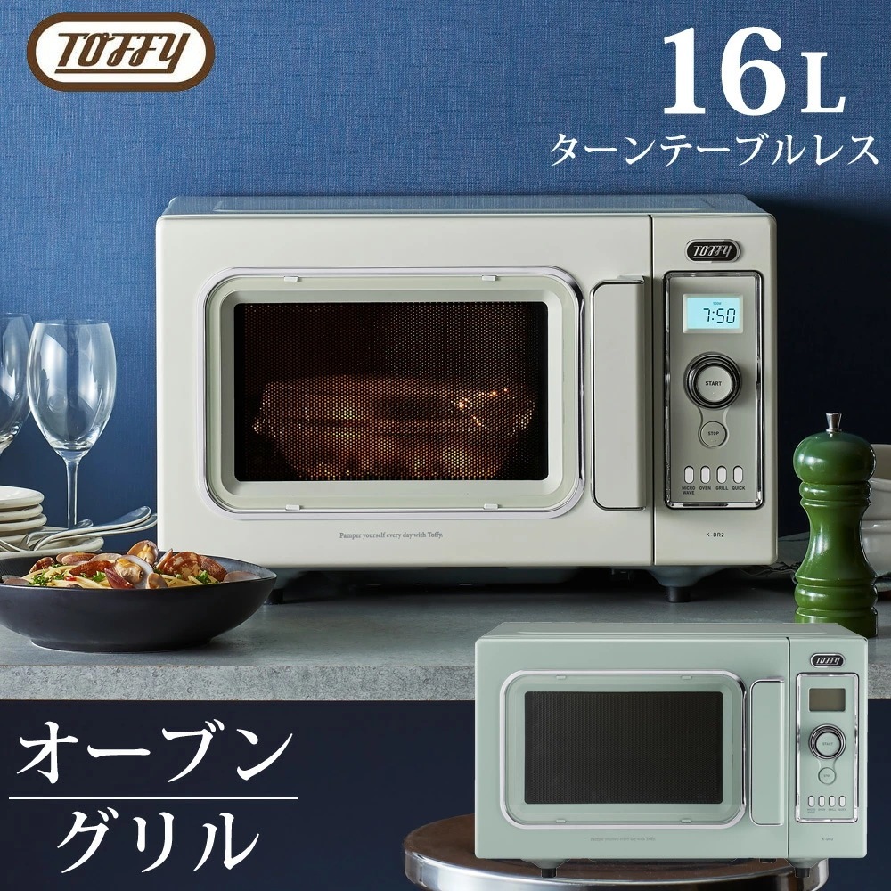 Toffy オーブンレンジ フラット 16L 電子レンジ オーブン グリル 解凍 あたため 加熱 焼き魚 トースト お菓子 レンジ 小型 扉 横開き レトロ調 フラットテーブル 一人暮らし 新生活