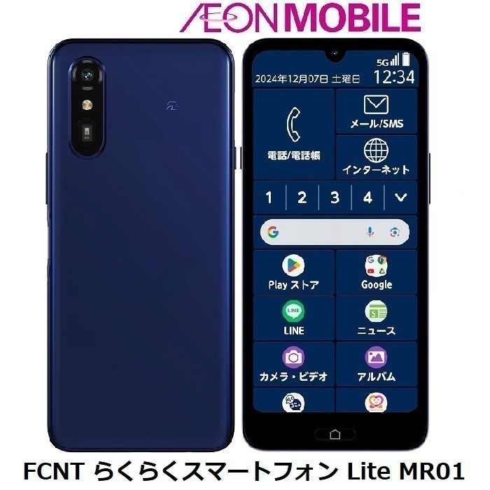 新品 SIMフリー FCNT らくらくスマートフォン　Lite MR01 ディープブルー 本体 PB3S0000JP イオンモバイル