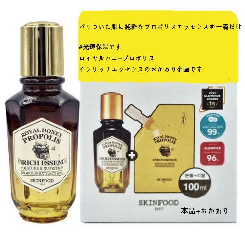 ロイヤルハニープロポリスインリッチエッセンス100ml1個(本品50ml+詰め替え50ml)