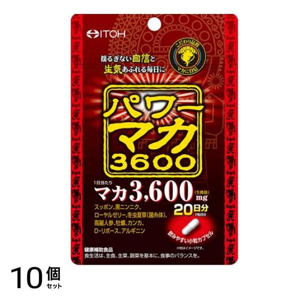 井藤漢方 パワーマカ3600 40粒 (20日分) 10個セット