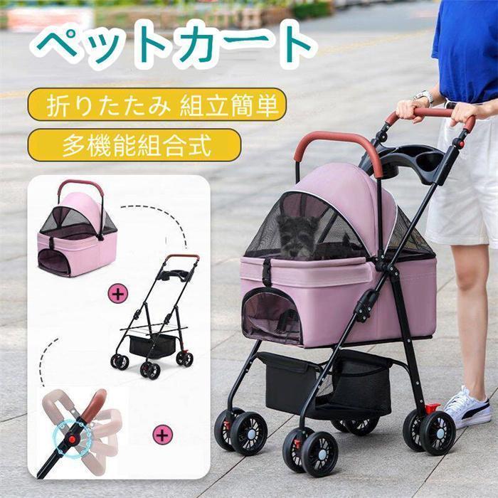 短納期ペットカート ペットカート 対面式 折りたたみ 多頭用 中型犬 小型犬 犬カート 4輪 ストッパー付き 軽量 組立簡単 工具不要 収納 介護用