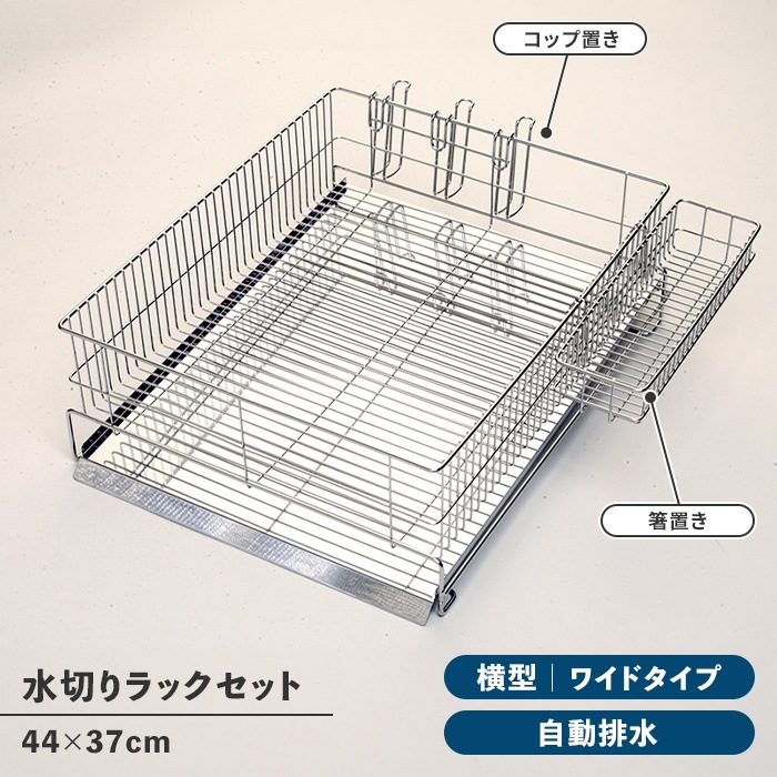 水切りラック 4点セット ワイド 横置き シンク上 ステンレス製 トレー カトラリーケース グラススランド 衛生的 日本製 収納 8,352円
