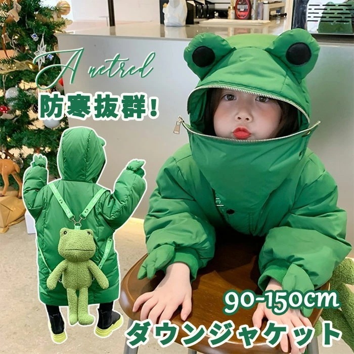 【即納】ダウンジャケット ジャケット子供 コート ダウンジャケット キッズ 女の子 男の子 軽量 フード付き 蛙のフード パーカー かえる 蛙柄 かわいい 冬 アウター コート 厚手 暖かい ジャケッ