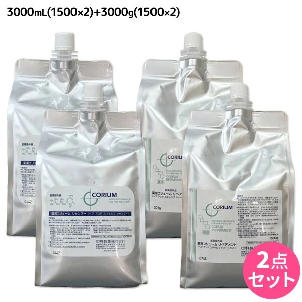 コタ アイケア トリートメント 1000g 2本 セット YK