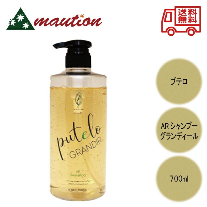 プテロ ARシャンプー グランディール 700ml