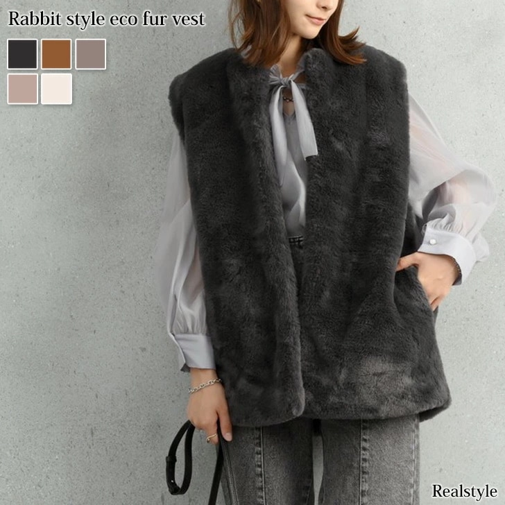ミドル丈ボタンレスラビット風エコファーベスト レディース アウター フェイクファー 前開き おしゃれ ジレ ノーカラー 軽量 軽い ボリューム感 羽織り 秋冬 防寒 きれいめ 上品 無地 暖かい あっ