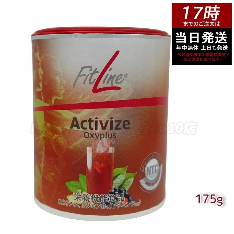 フィットライン アクティヴァイズ オキシプラス 175g - ビタミンB群＆C配合のドイツ製酵素ドリンク 運動後の回復をサポート 賞味期限2025年11月