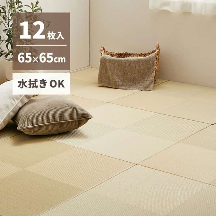 12枚セット 水拭きできる い草風 置き畳 市松模様 約65×65×2.5cm 12枚入り 半畳 縁なし フロア畳 ユニット畳 滑り止め付 北海道追加送料 沖縄離島はお届け不可 メーカーより直