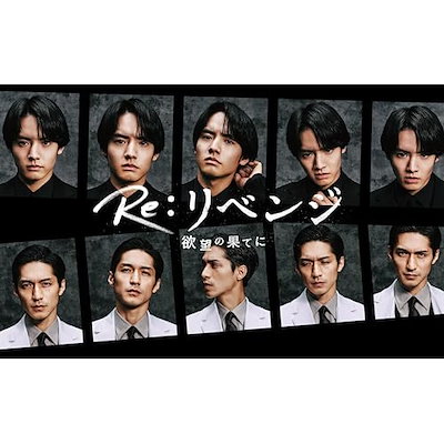 Qoo10] Re:リベンジ-欲望の果てに- DVD : DVD・Blu-ray