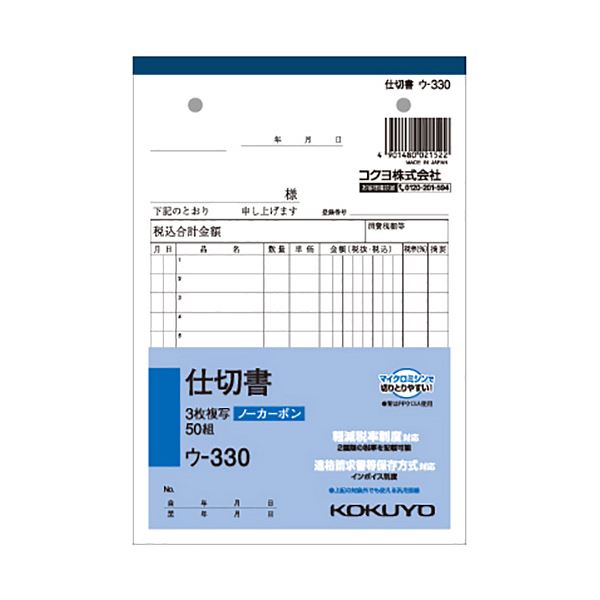 (まとめ) コクヨ NC複写簿（ノーカーボン）3枚仕切書 B6タテ型 12行 50組 ウ-330 1セット（10冊） (×5セット)