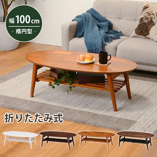 折れ脚テーブルMT-6922 (約)幅100*奥行50*高さ33.5cm