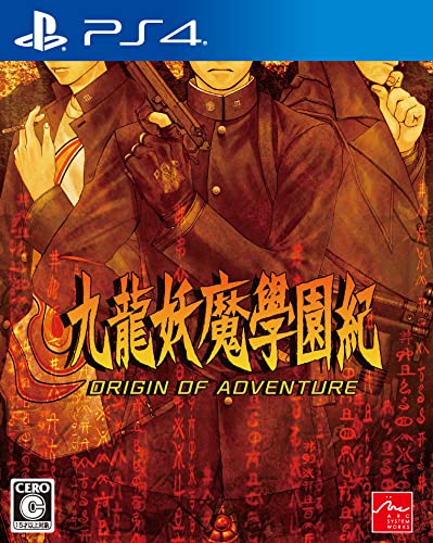 九龍妖魔學園紀 ORIGIN OF ADVENTURE - PS4 5,106円