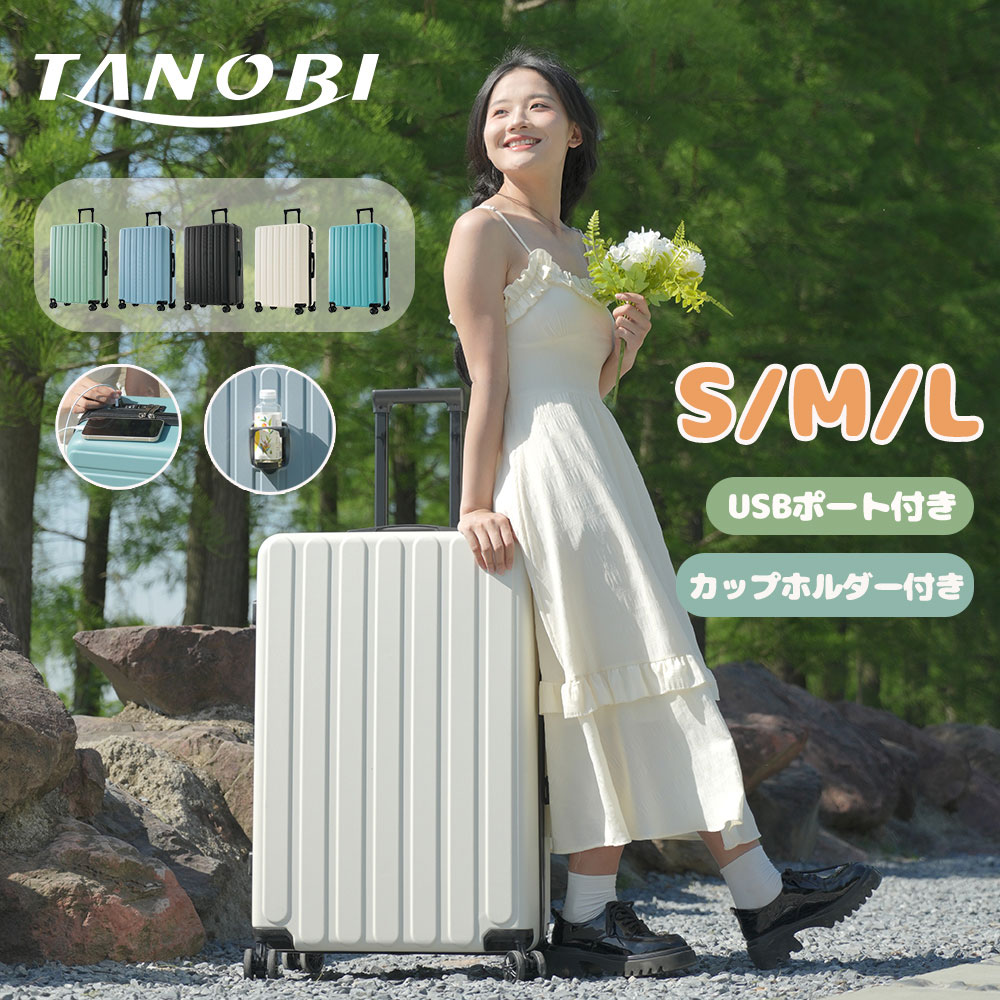 【S/M/Lサイズ】スーツケース キャリーバッグ キャリーケース USBポート付き 超軽量 大容量 収納力抜群 ファスナー式 TSAロック搭載 フック機能 カップホルダー付き ダブルキャスター 可愛い