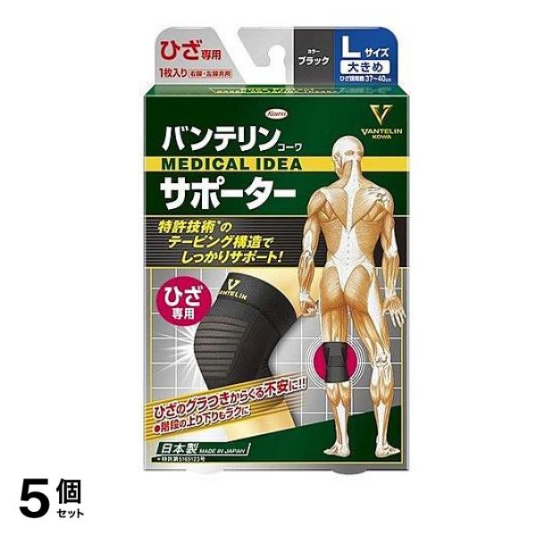 バンテリンコーワサポーター ひざ専用 大きめLサイズ 1枚入 (ブラック) 5個セット