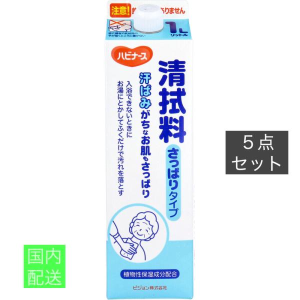ハビナース 清拭料さっぱりタイプ 1000mL x10個セット 14,677円