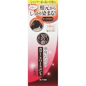 50の恵 頭皮いたわりカラートリートメント ダークブラウン 150g×２