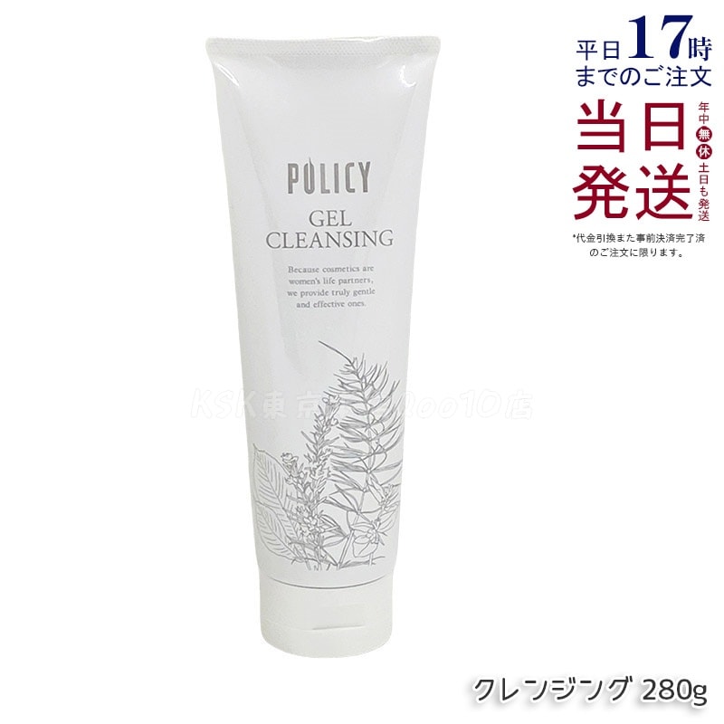 ポリシー化粧品 280g ゲルクレンジング 徳用サイズ