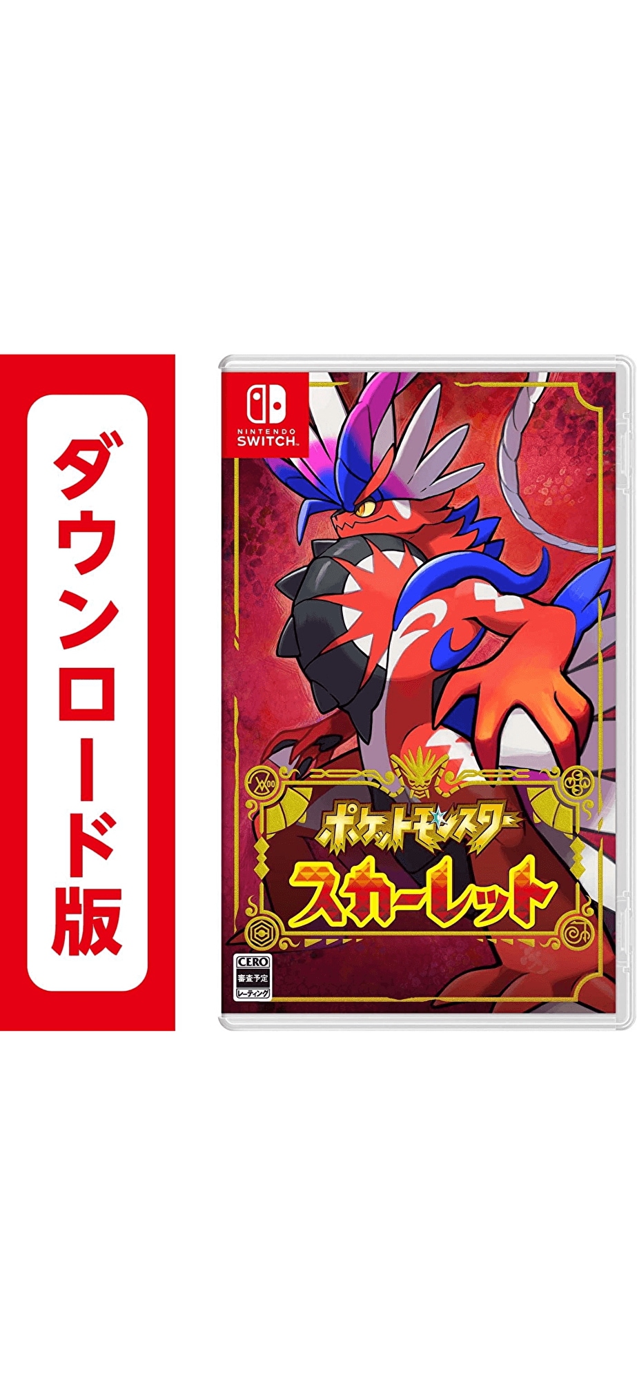 コード配信　ポケットモンスター スカーレットオンラインコード版 6,396円