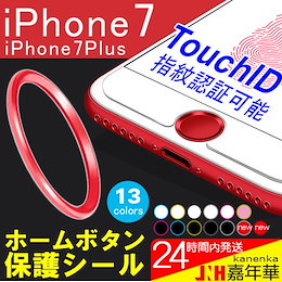 ホームボタンシール 指紋認証可能 アルミ ホームボタンシール TouchID指紋認証のiPhone/iPad 対応