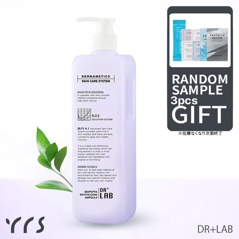 【ショップクーポン有】【200Qポイント還元】バイオペプタ リバイタライジングアンプル- 500ml