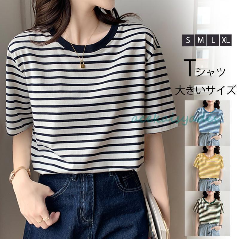 【2025新作SALE】tシャツ レディース 半袖 ス 半袖tシャツ ストライプ柄 クルーネック 大きいサイズ カジュアル ゆったり ファション 春夏 通勤 きれいめ