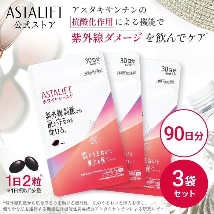 Qoo10] アスタリフト 【3袋セット】サプリメント ホワイトシー : 美容