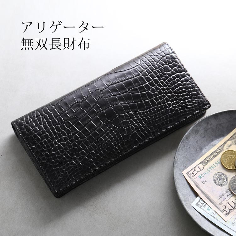 アリゲーター 長財布 メンズ 本革 ワニ革 マット 加工 センター取り 無双 束入れ 紙幣入れ 財布 ウォレット 鰐革 長サイフ 鰐 革 クロコダイル好きに アリゲーターを内側 プレゼント ギフト(0