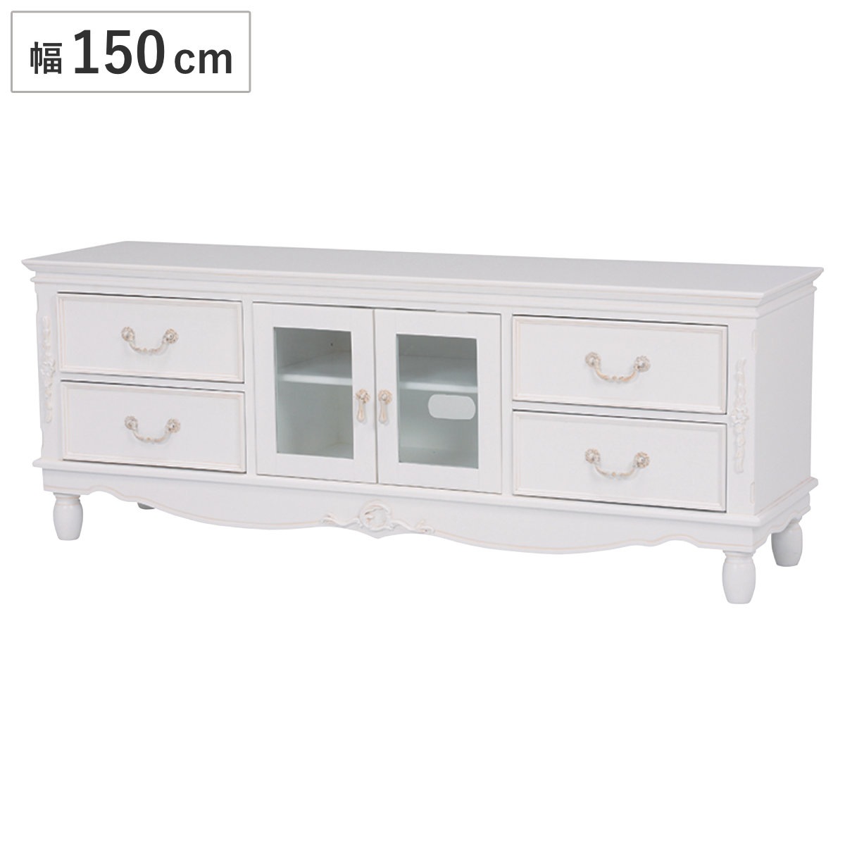 テレビ台 幅150cm 姫系 ろくろ脚 引出し付 完成品 HAMPTON ローボード 白家具 クラシック アンティーク調 天然木 TV台 TVボード リビングボード 引き出し ガラス扉