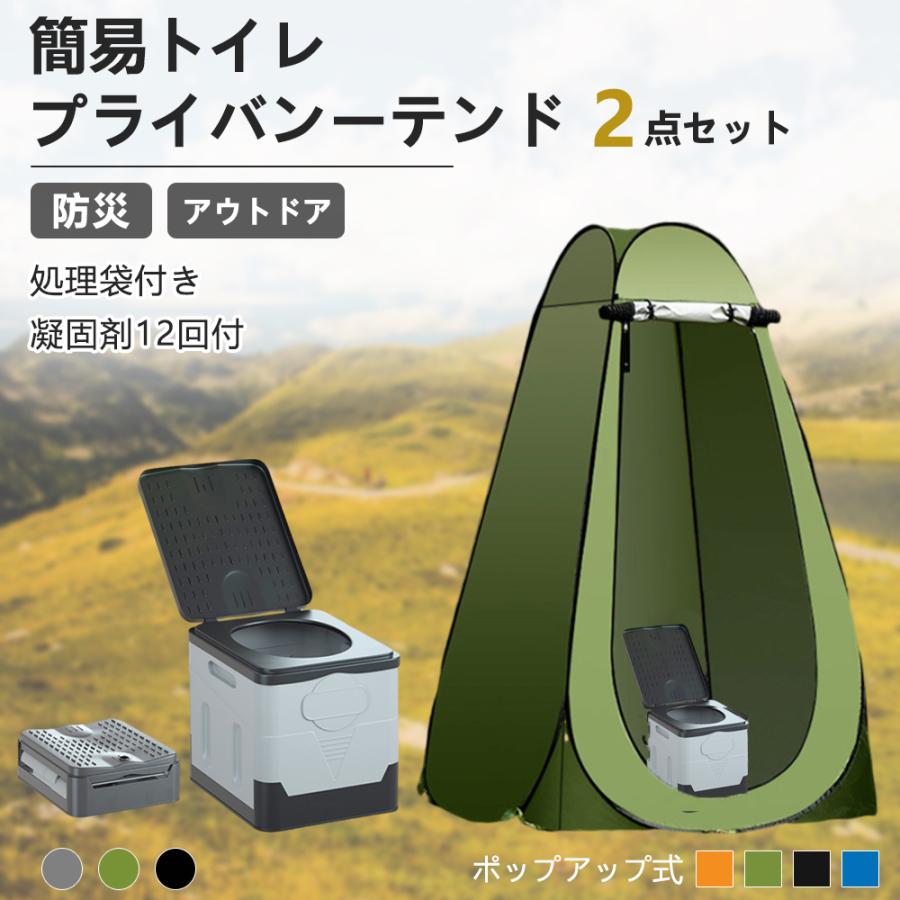 【即納】簡易トイレ テント セット 凝固剤 非常用 災害用 防災 水洗 折りたたみ 車 トイレ 介護 処理袋 キャンプ 登山 地震避難 緊急 携帯 グッズ ２点セット 7,582円