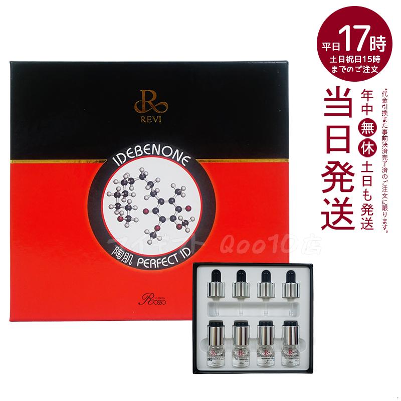 REVI ルヴィ パーフェクトID 4本セット 高機能 集中ケア 美容液 正規品 REVI ホームケア ホームエステ 銀座ロッソ ROSSO サロン専売品