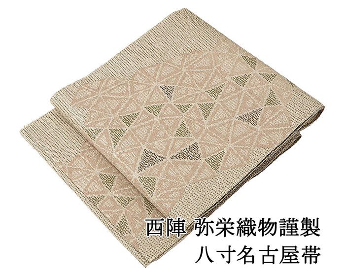 名古屋帯 新品 仕立て上がり 西陣 弥栄織物謹製 幾何 八寸名古屋帯 仕立済み h3096
