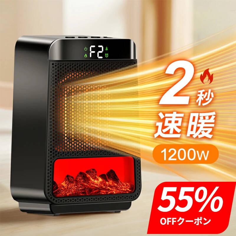 「クーポンで3411円」ファンヒーター セラミックヒーター 1200W ヒーター 爆買 足元 セラミックファンヒーター 暖房器具 2段階 LCD表示 PSE認証 国際認証