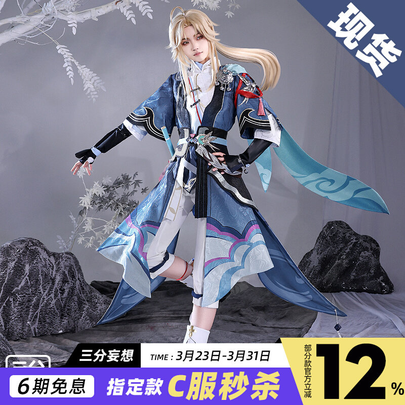 三 分 妄想 崩壊 星 穹鉄 道 cos 服 彦 卿 コスプレ アニメ ゲーム 男装 セット c 男