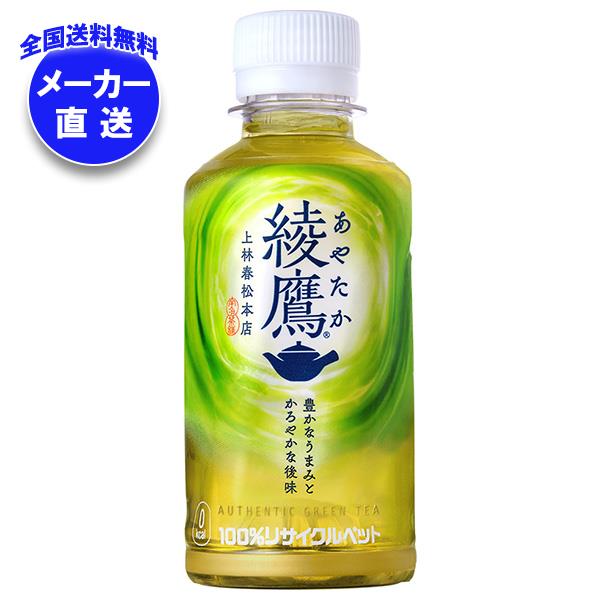 メーカー直送品コカコーラ 綾鷹 200mlPET＊30本入＊(2ケース)