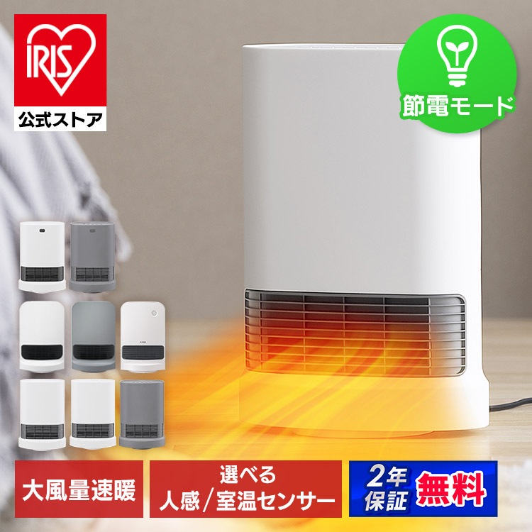 【公式】【選べる4タイプ】 セラミックヒーター 左右首振り 暖房 速暖 大風量 最大33%節電 人感センサー 室温センサー ヒーター 小型 軽量 安全 リビング 脱衣所 足元 冬 Wセンサー メガ割