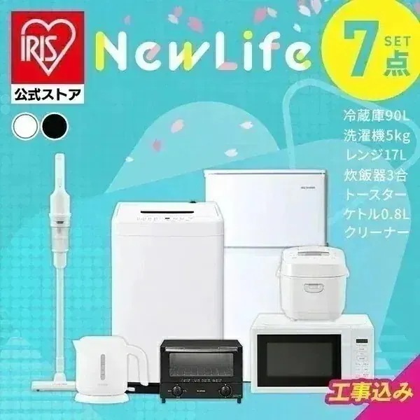 【公式】【設置サービス込み】家電セット 一人暮らし 7点 冷蔵庫 2ドア 小型 90L 洗濯機 5kg 電子レンジ 炊飯器 3合 掃除機 黒 白 * ＆ 新生活